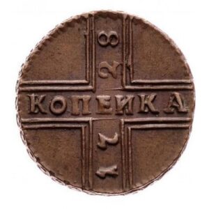 Медная монета 1 копейка Петра II
