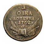 Мідна монета 1 копійка Петра 3
