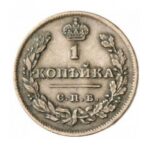 Мідна монета 1 копійка Олександра 1
