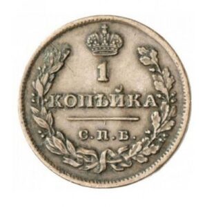 Медная монета 1 копейка Александра 1