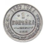 Мідна монета 1 копійка Миколи 2