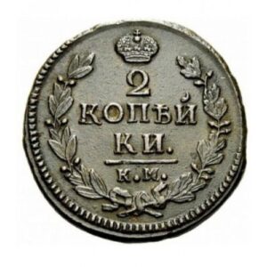 Медная монета 2 копейки Николая 1