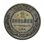 Мідна монета 2 копійки Миколи 2