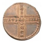 Мідна монета 5 копійок Катерини 1