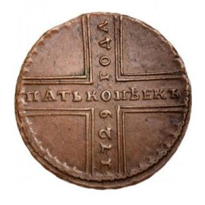Медная монета 5 копеек Петра 2