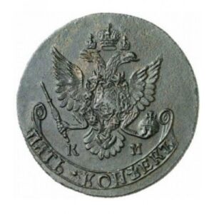 Медная монета 5 копеек Екатерины 2