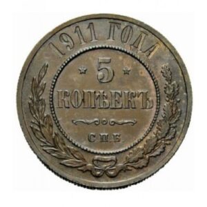 Медная монета 5 копеек Николая 2