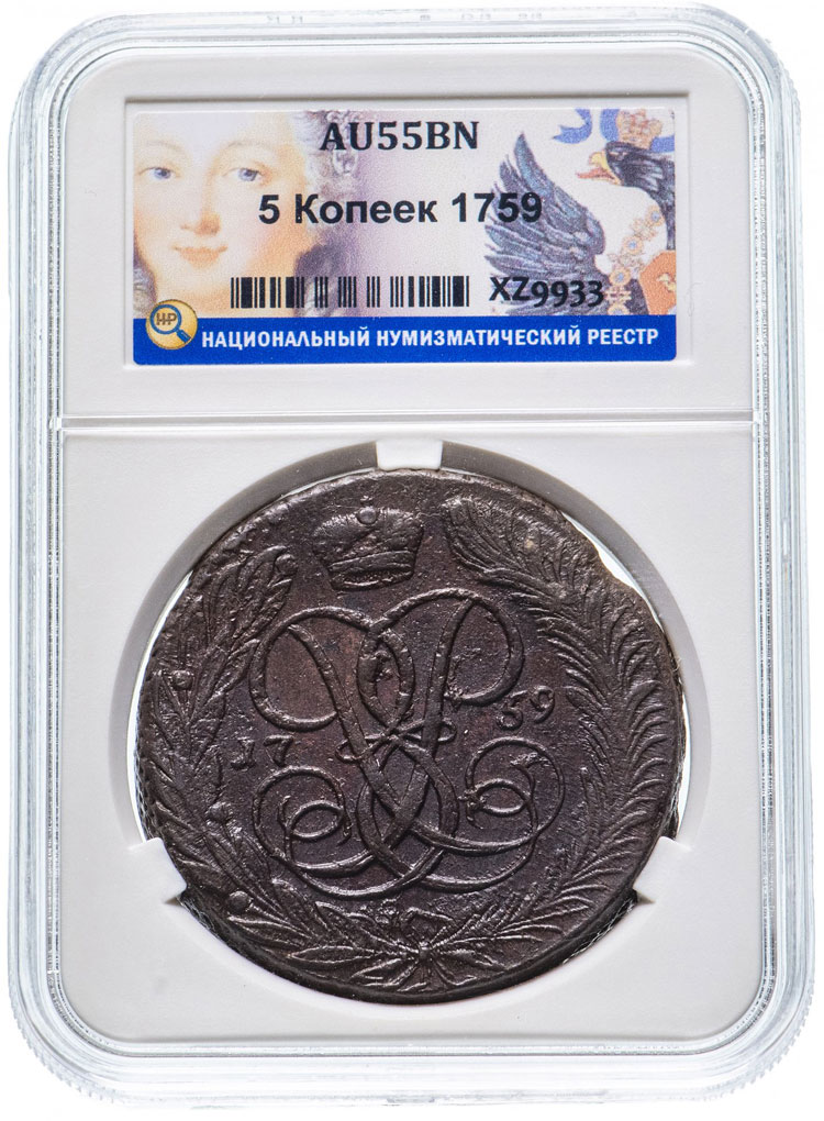 Медная монета 5 копеек Елизаветы Петровны в слабе