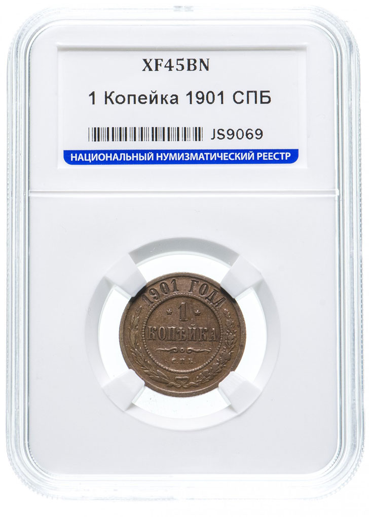 Медная монета 1 копейка Николая 2 в слабе