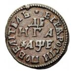 Мідна монета Денга (1/2 копійки) Петра 1