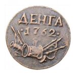 Мідна монета Денга Петра 3