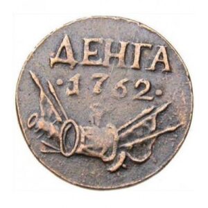 Медная монета Денга Петра 3