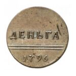 Мідна монета Денга (Деньга) Катерини 2