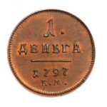 Мідна монета Деньга Павла 1