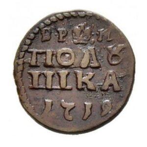 Медная монета Полушка (1/4 копейки) Петра I